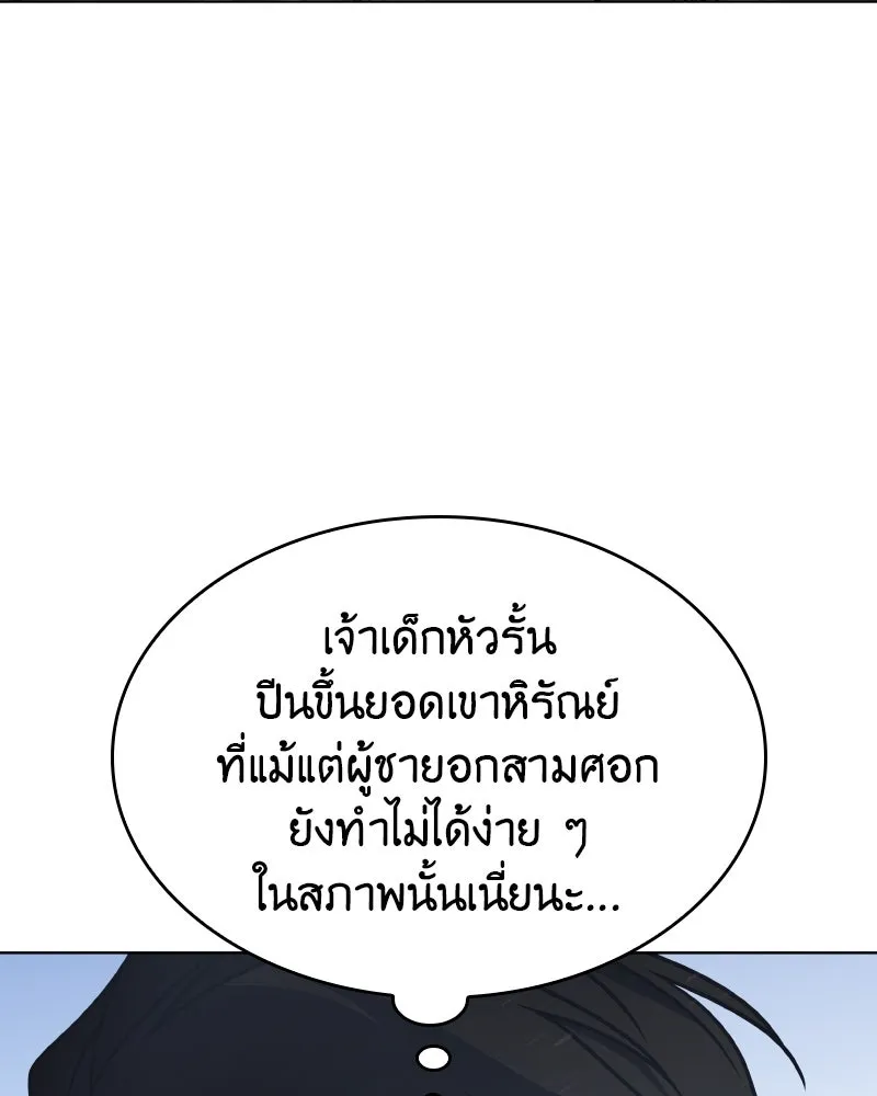 I Reincarnated As The Crazed Heir เกิดอีกทีเป็นว่าที่ประมุขลัทธิมาร ตอนที่ 96 page 84