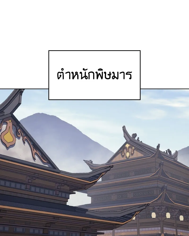 I Reincarnated As The Crazed Heir เกิดอีกทีเป็นว่าที่ประมุขลัทธิมาร ตอนที่ 96 page 91