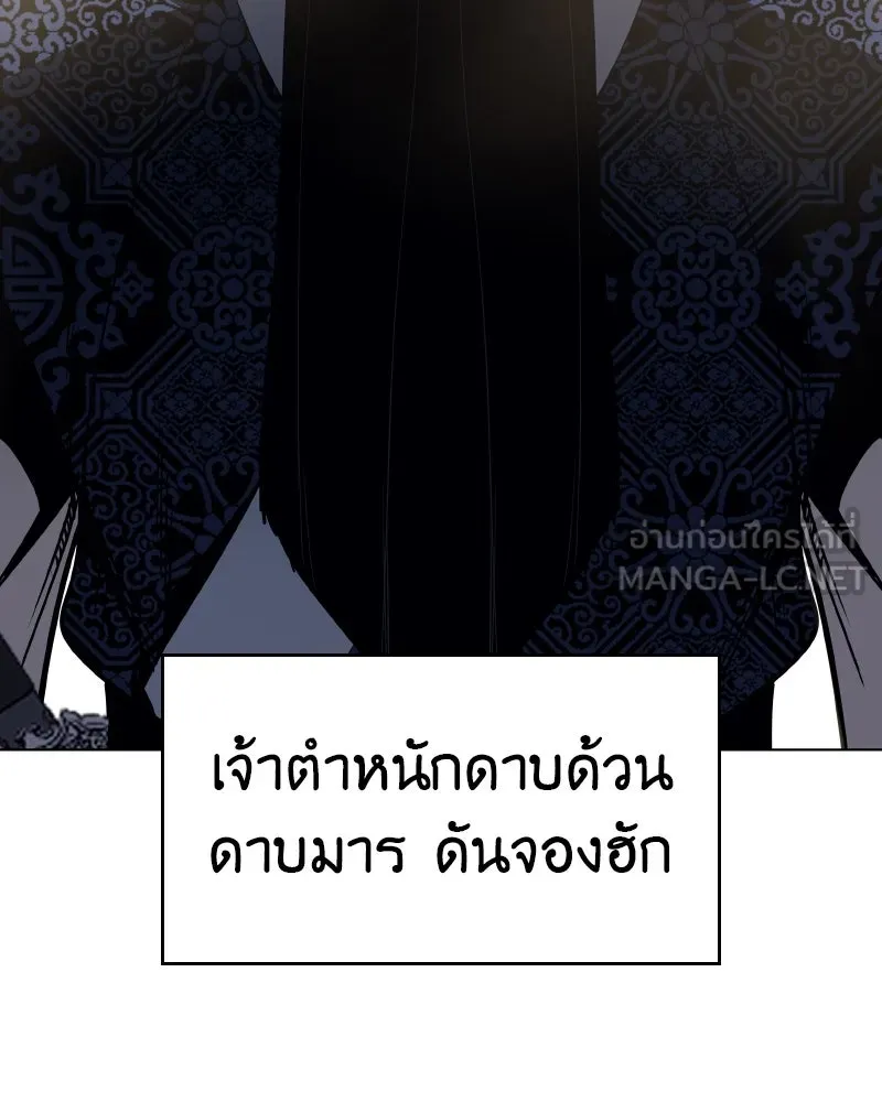 I Reincarnated As The Crazed Heir เกิดอีกทีเป็นว่าที่ประมุขลัทธิมาร ตอนที่ 96 page 98