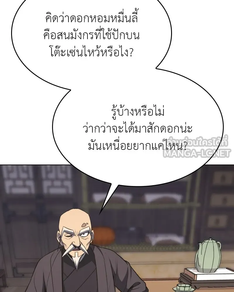 I Reincarnated As The Crazed Heir เกิดอีกทีเป็นว่าที่ประมุขลัทธิมาร ตอนที่ 96 page 101