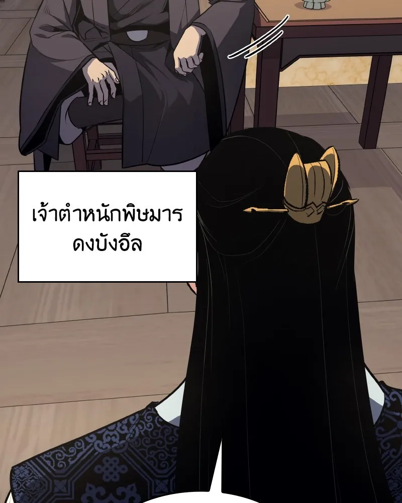 I Reincarnated As The Crazed Heir เกิดอีกทีเป็นว่าที่ประมุขลัทธิมาร ตอนที่ 96 page 102