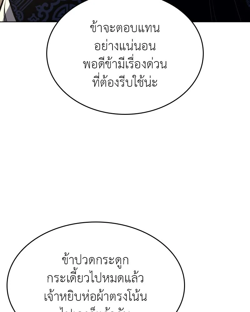 I Reincarnated As The Crazed Heir เกิดอีกทีเป็นว่าที่ประมุขลัทธิมาร ตอนที่ 96 page 103