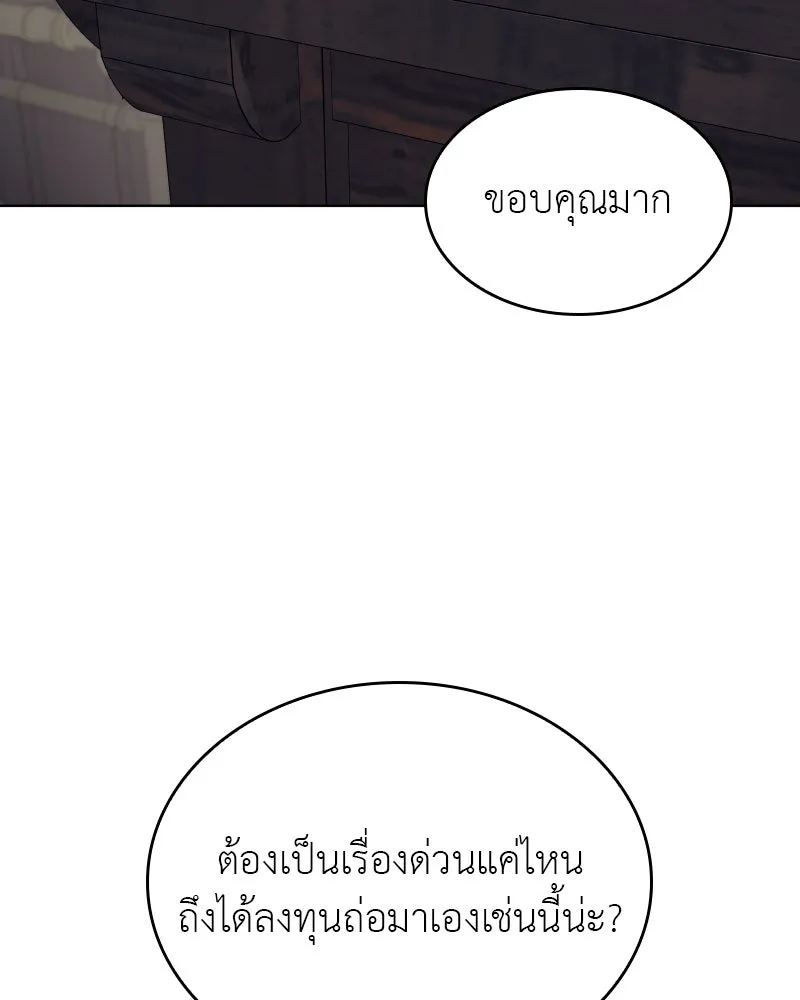 I Reincarnated As The Crazed Heir เกิดอีกทีเป็นว่าที่ประมุขลัทธิมาร ตอนที่ 96 page 105