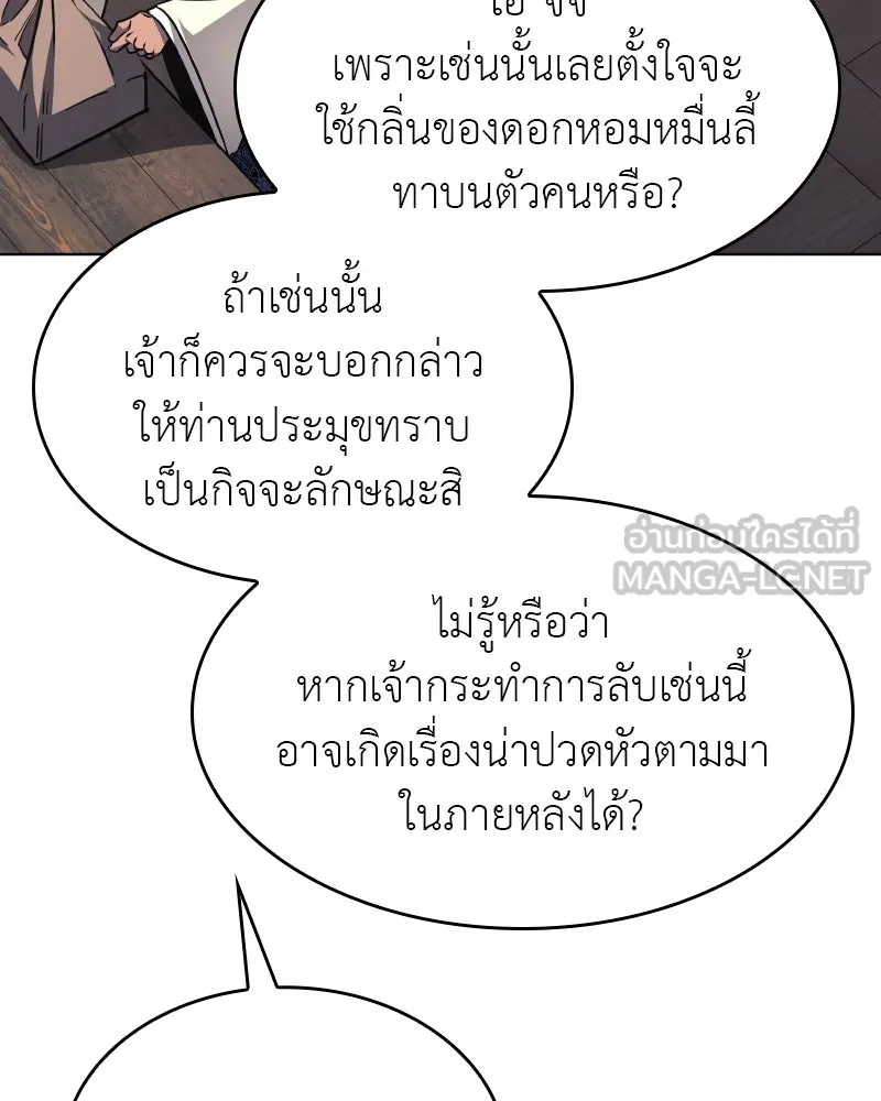 I Reincarnated As The Crazed Heir เกิดอีกทีเป็นว่าที่ประมุขลัทธิมาร ตอนที่ 96 page 107