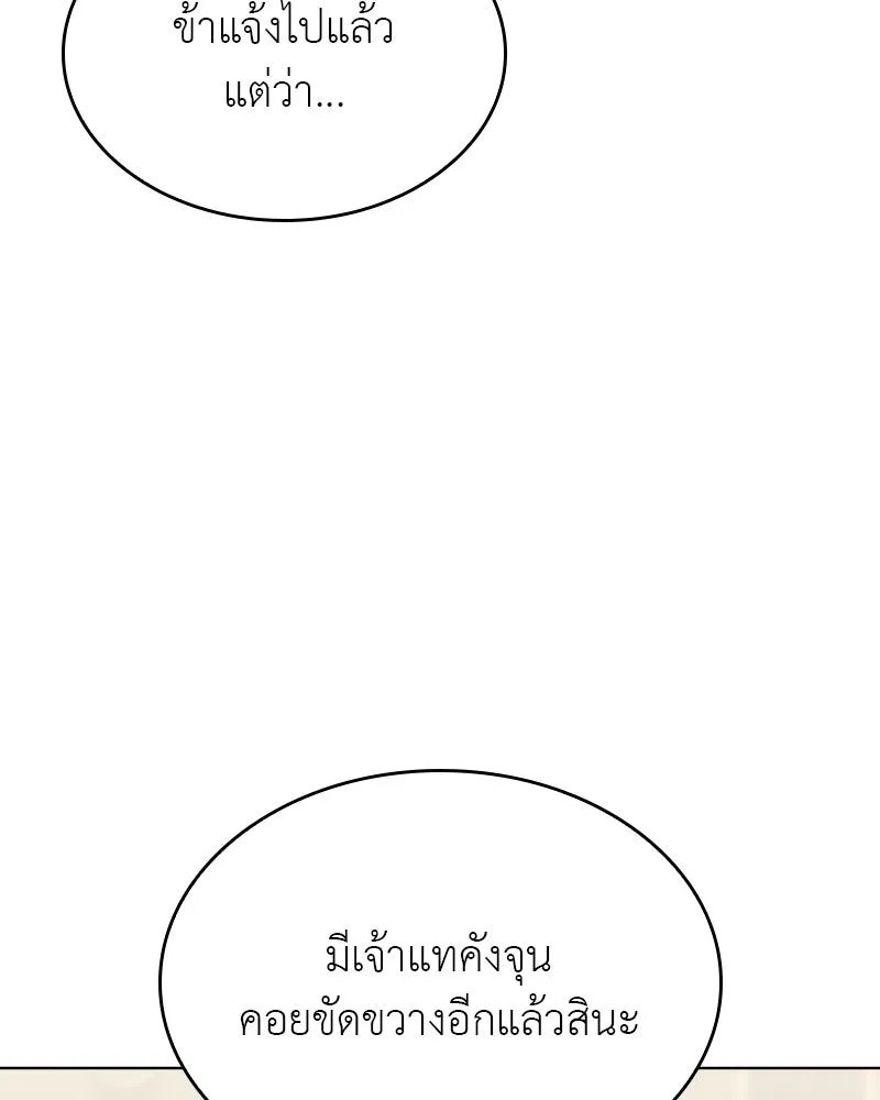 I Reincarnated As The Crazed Heir เกิดอีกทีเป็นว่าที่ประมุขลัทธิมาร ตอนที่ 96 page 108