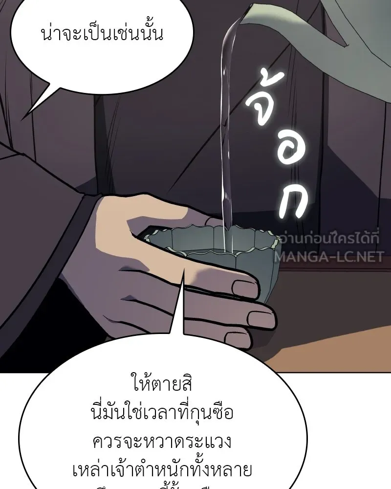 I Reincarnated As The Crazed Heir เกิดอีกทีเป็นว่าที่ประมุขลัทธิมาร ตอนที่ 96 page 110