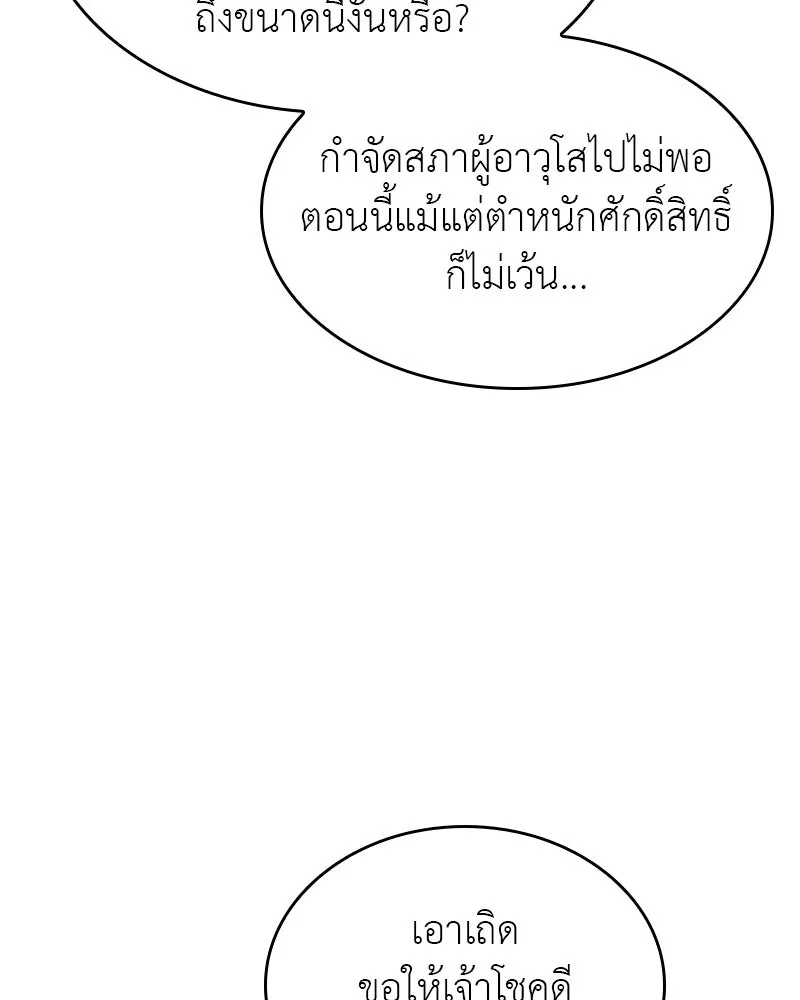 I Reincarnated As The Crazed Heir เกิดอีกทีเป็นว่าที่ประมุขลัทธิมาร ตอนที่ 96 page 111