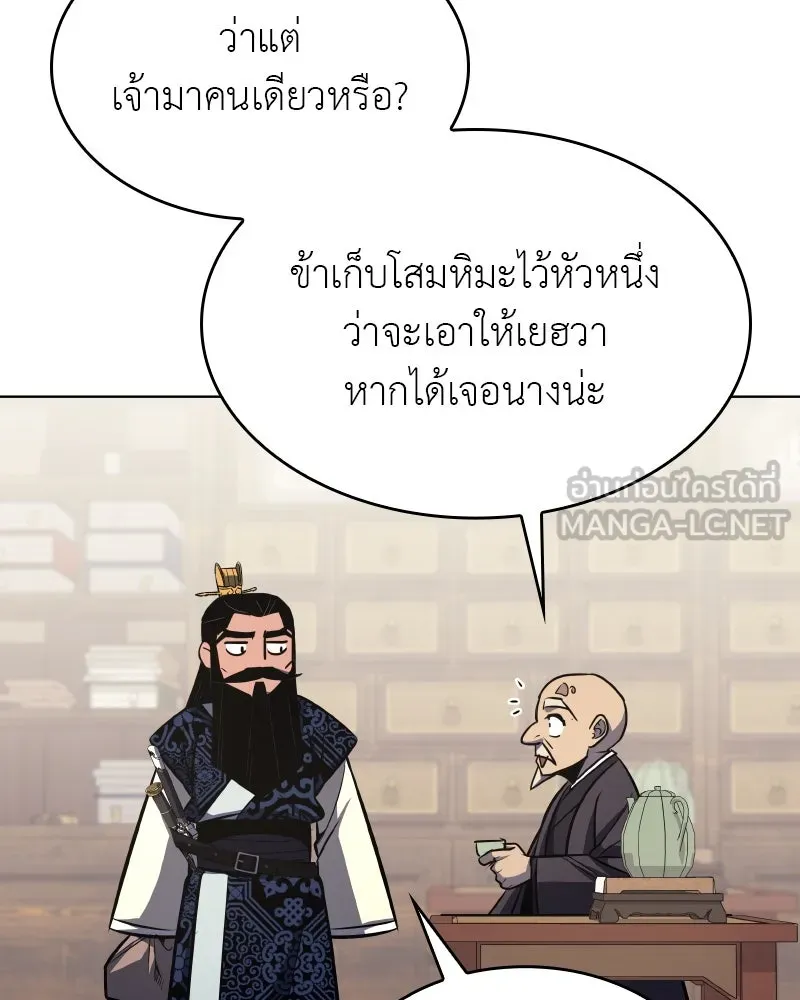 I Reincarnated As The Crazed Heir เกิดอีกทีเป็นว่าที่ประมุขลัทธิมาร ตอนที่ 96 page 113