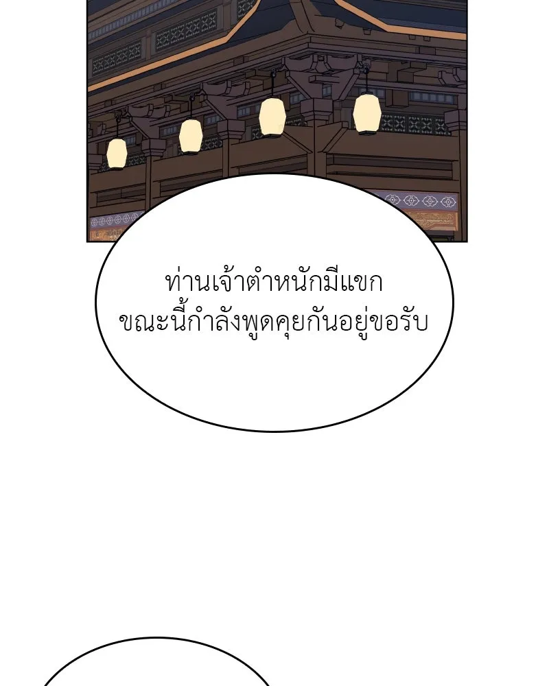 I Reincarnated As The Crazed Heir เกิดอีกทีเป็นว่าที่ประมุขลัทธิมาร ตอนที่ 96 page 121