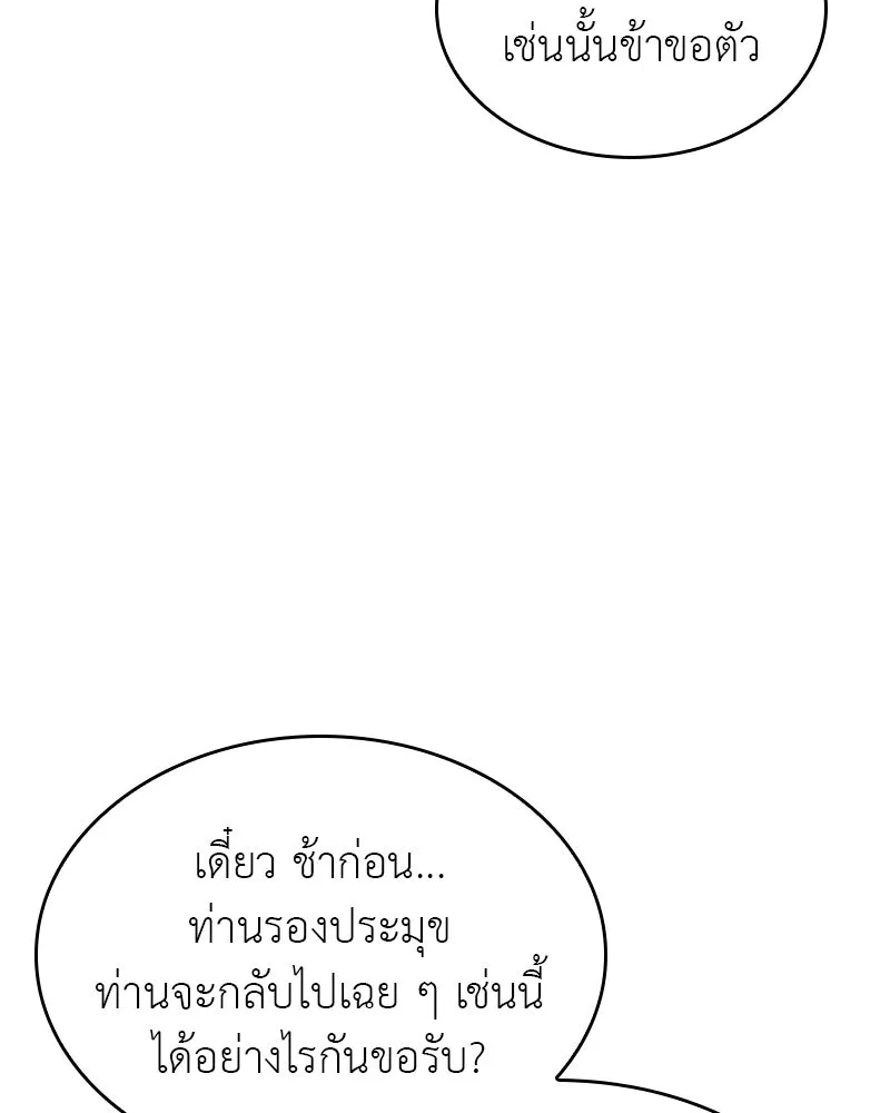 I Reincarnated As The Crazed Heir เกิดอีกทีเป็นว่าที่ประมุขลัทธิมาร ตอนที่ 96 page 123