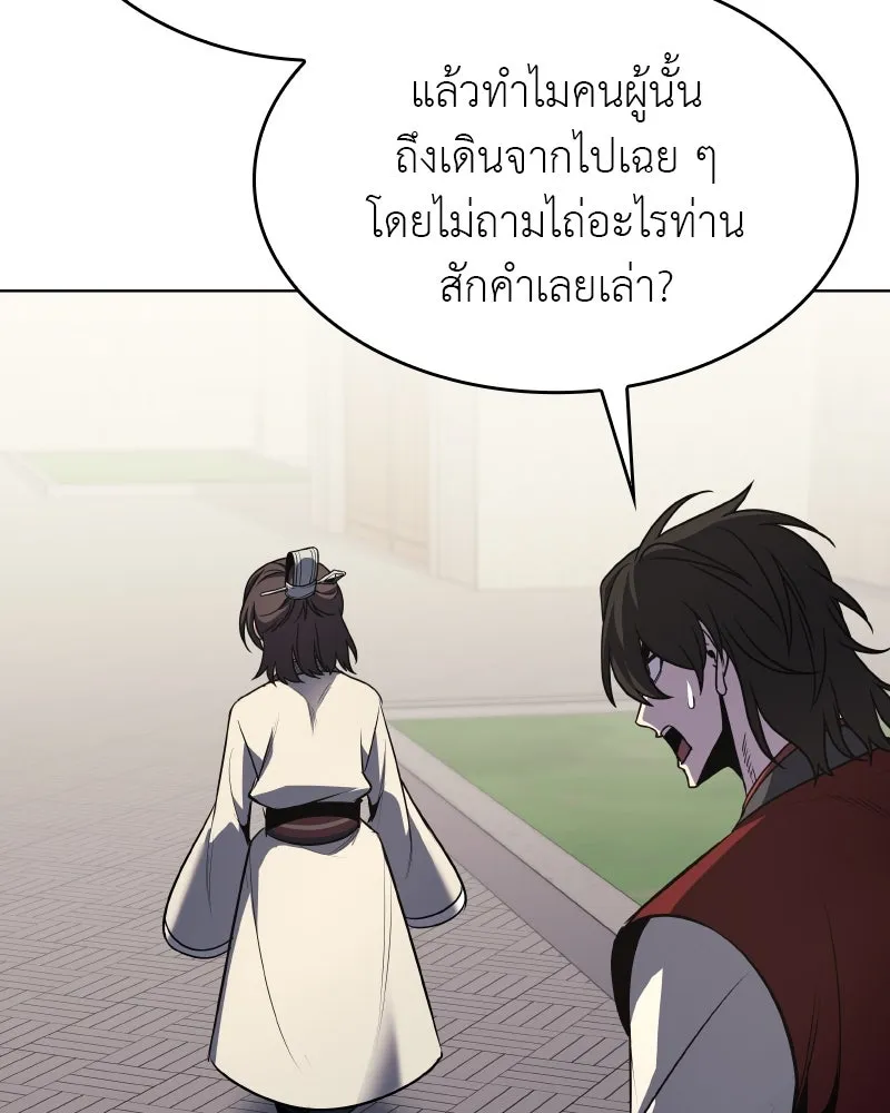 I Reincarnated As The Crazed Heir เกิดอีกทีเป็นว่าที่ประมุขลัทธิมาร ตอนที่ 96 page 124