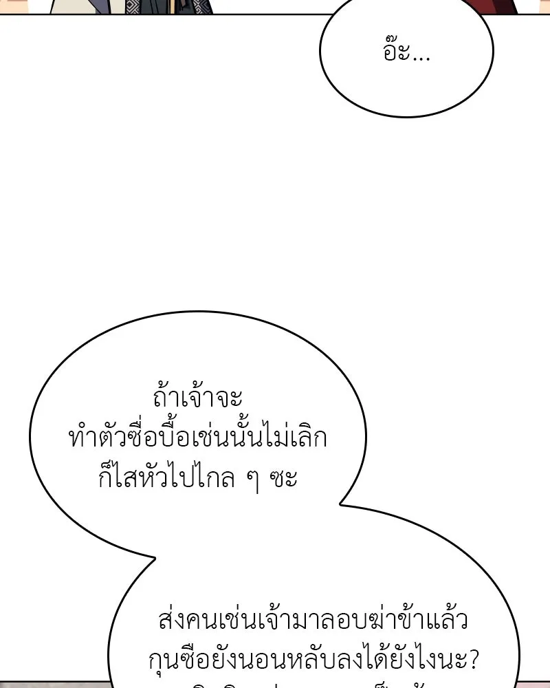 I Reincarnated As The Crazed Heir เกิดอีกทีเป็นว่าที่ประมุขลัทธิมาร ตอนที่ 96 page 133