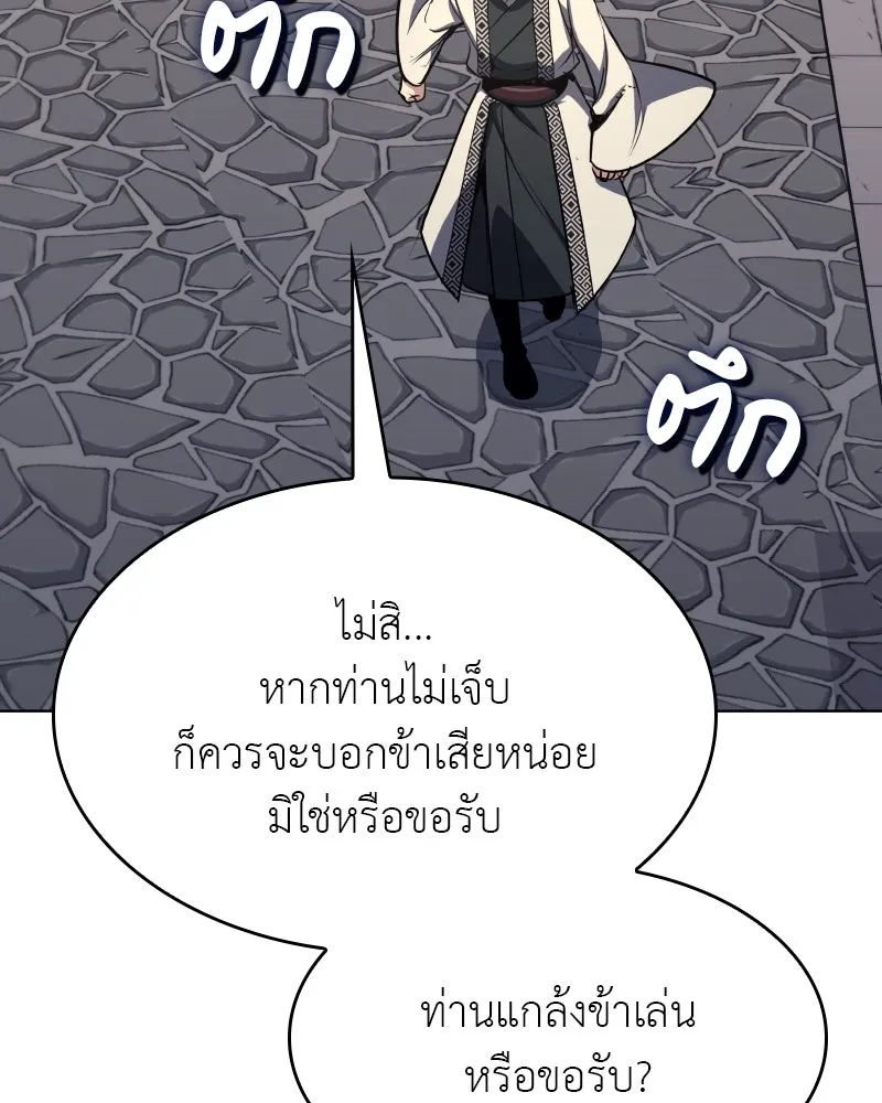 I Reincarnated As The Crazed Heir เกิดอีกทีเป็นว่าที่ประมุขลัทธิมาร ตอนที่ 96 page 135
