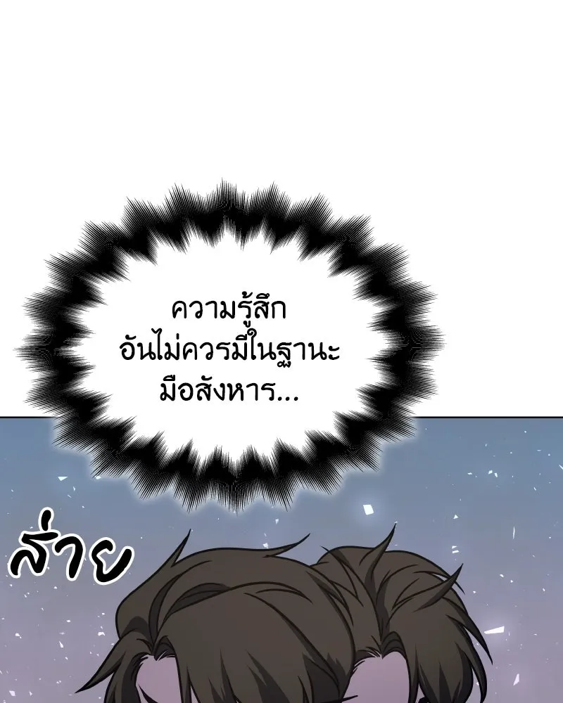 I Reincarnated As The Crazed Heir เกิดอีกทีเป็นว่าที่ประมุขลัทธิมาร ตอนที่ 96 page 141