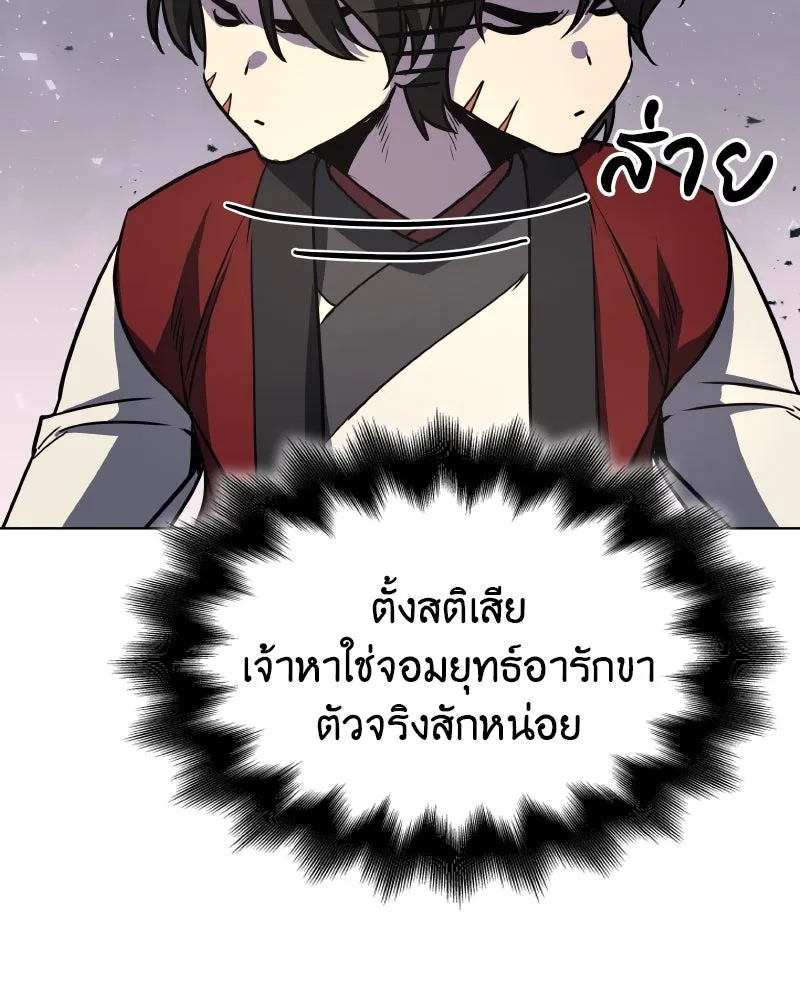 I Reincarnated As The Crazed Heir เกิดอีกทีเป็นว่าที่ประมุขลัทธิมาร ตอนที่ 96 page 142