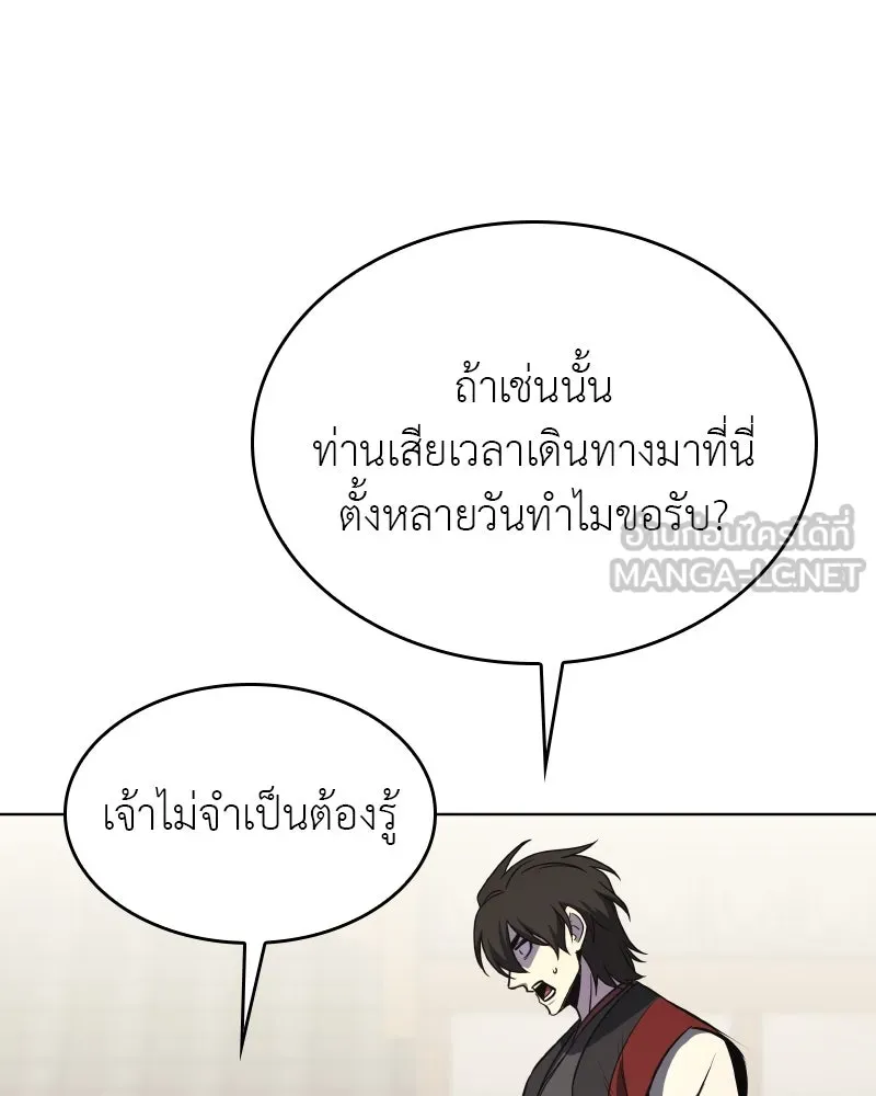 I Reincarnated As The Crazed Heir เกิดอีกทีเป็นว่าที่ประมุขลัทธิมาร ตอนที่ 96 page 143