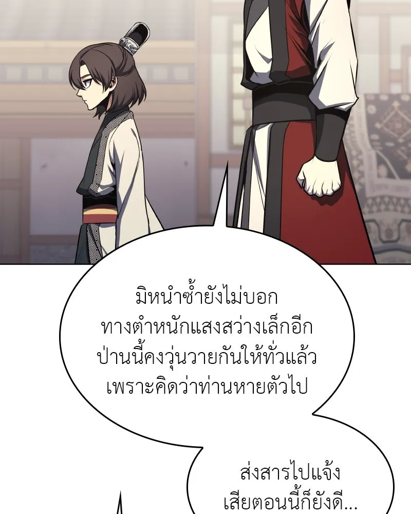 I Reincarnated As The Crazed Heir เกิดอีกทีเป็นว่าที่ประมุขลัทธิมาร ตอนที่ 96 page 144