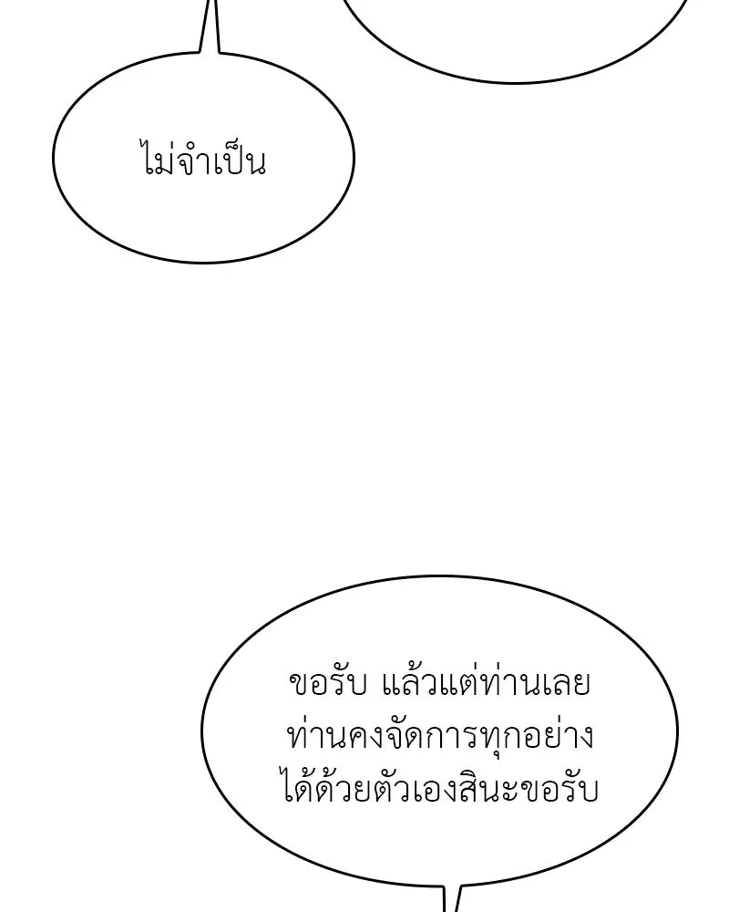 I Reincarnated As The Crazed Heir เกิดอีกทีเป็นว่าที่ประมุขลัทธิมาร ตอนที่ 96 page 145