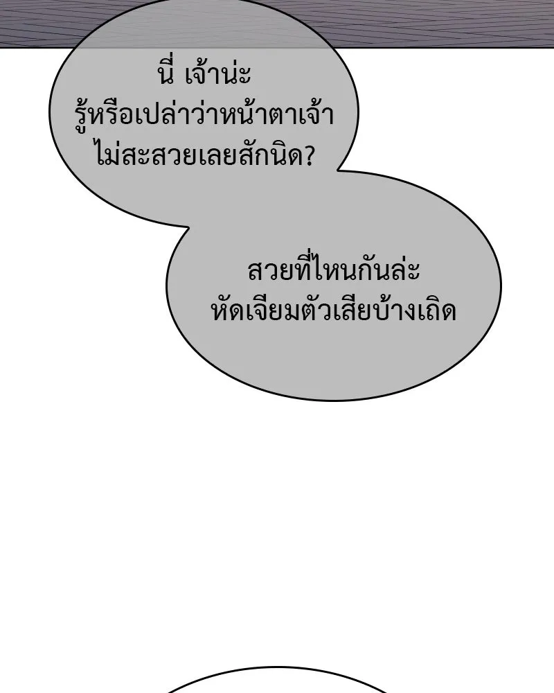 I Reincarnated As The Crazed Heir เกิดอีกทีเป็นว่าที่ประมุขลัทธิมาร ตอนที่ 96 page 147