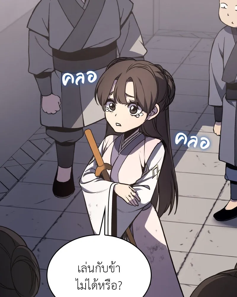 I Reincarnated As The Crazed Heir เกิดอีกทีเป็นว่าที่ประมุขลัทธิมาร ตอนที่ 96 page 151