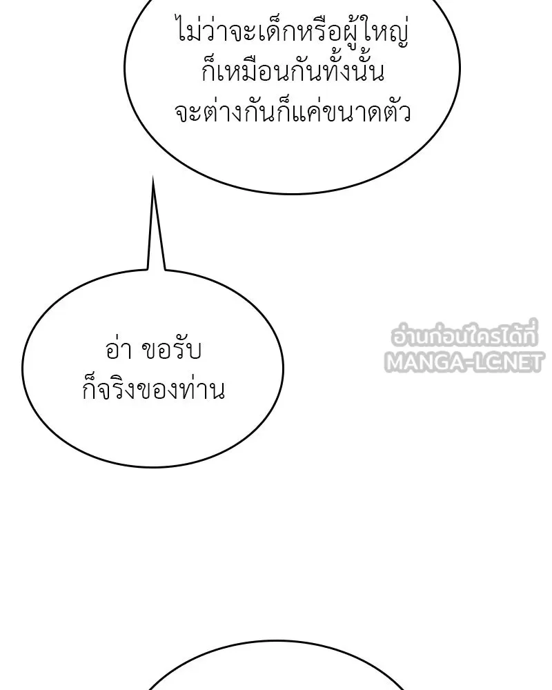 I Reincarnated As The Crazed Heir เกิดอีกทีเป็นว่าที่ประมุขลัทธิมาร ตอนที่ 96 page 155