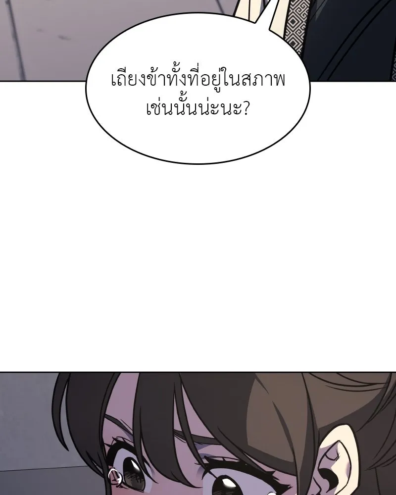 I Reincarnated As The Crazed Heir เกิดอีกทีเป็นว่าที่ประมุขลัทธิมาร ตอนที่ 96 page 175