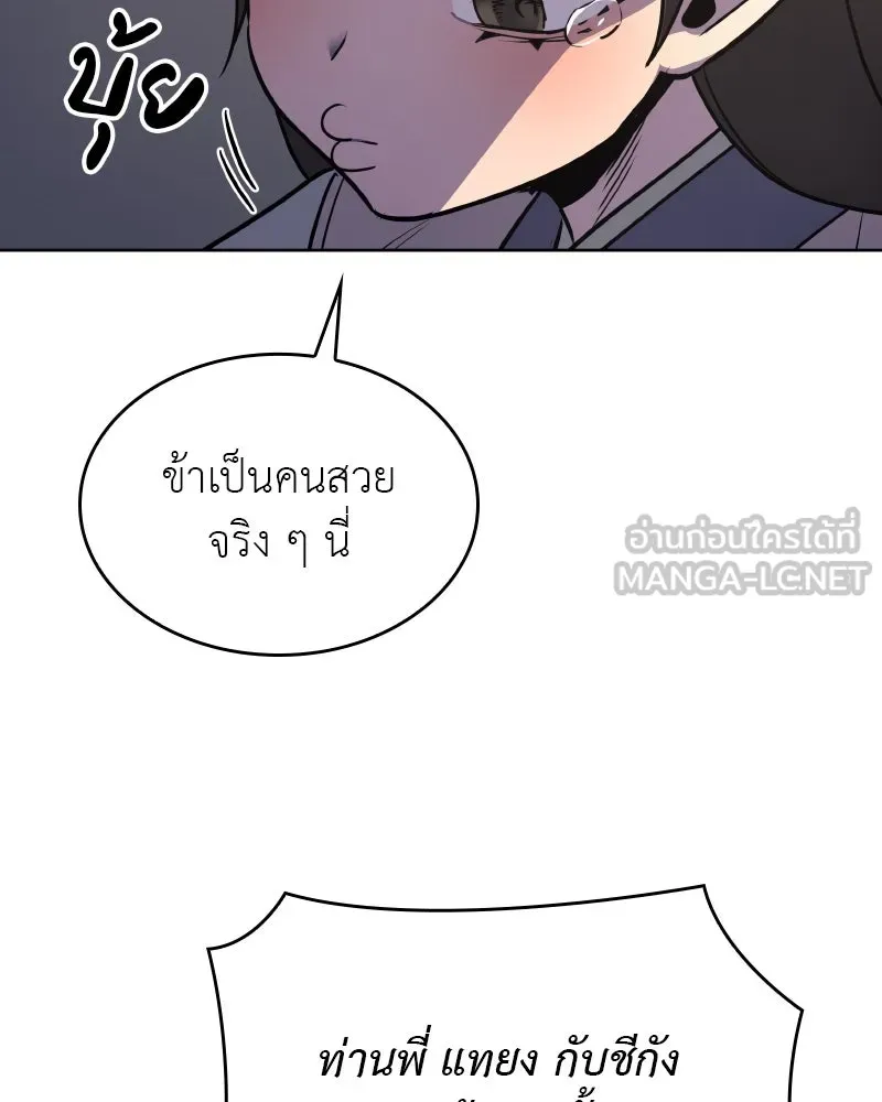 I Reincarnated As The Crazed Heir เกิดอีกทีเป็นว่าที่ประมุขลัทธิมาร ตอนที่ 96 page 176