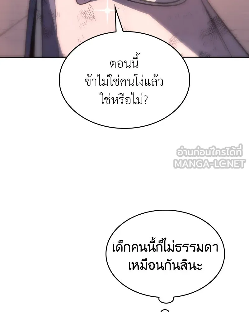 I Reincarnated As The Crazed Heir เกิดอีกทีเป็นว่าที่ประมุขลัทธิมาร ตอนที่ 96 page 191