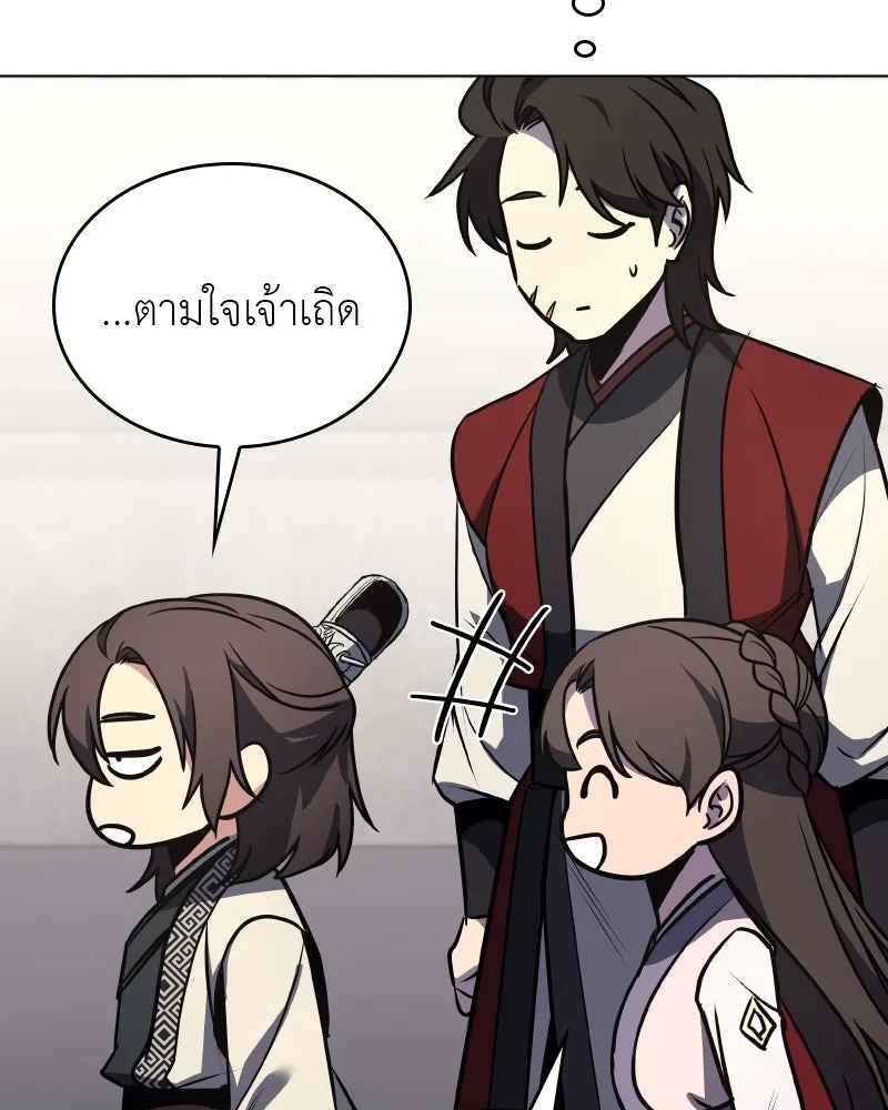 I Reincarnated As The Crazed Heir เกิดอีกทีเป็นว่าที่ประมุขลัทธิมาร ตอนที่ 96 page 192