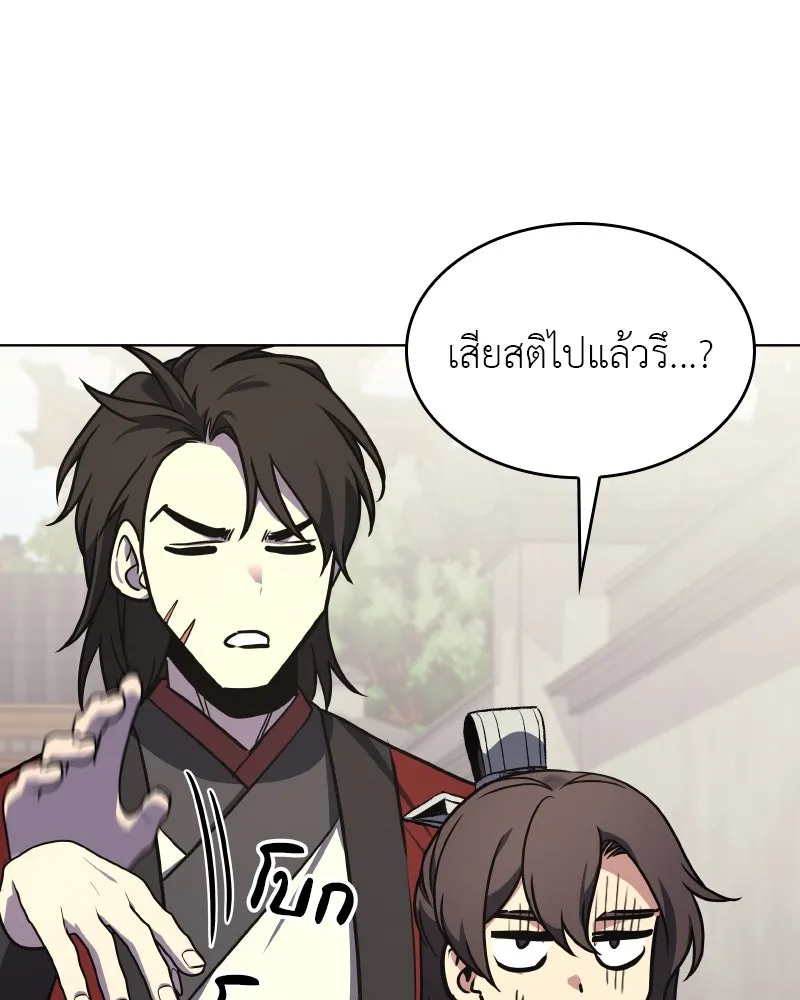 I Reincarnated As The Crazed Heir เกิดอีกทีเป็นว่าที่ประมุขลัทธิมาร ตอนที่ 96 page 198