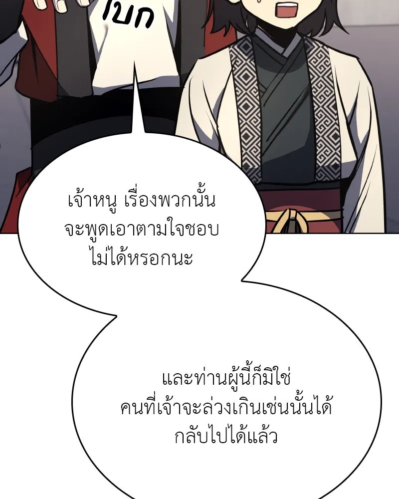 I Reincarnated As The Crazed Heir เกิดอีกทีเป็นว่าที่ประมุขลัทธิมาร ตอนที่ 96 page 199