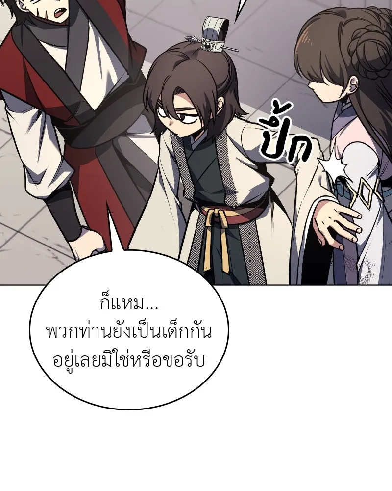 I Reincarnated As The Crazed Heir เกิดอีกทีเป็นว่าที่ประมุขลัทธิมาร ตอนที่ 96 page 201