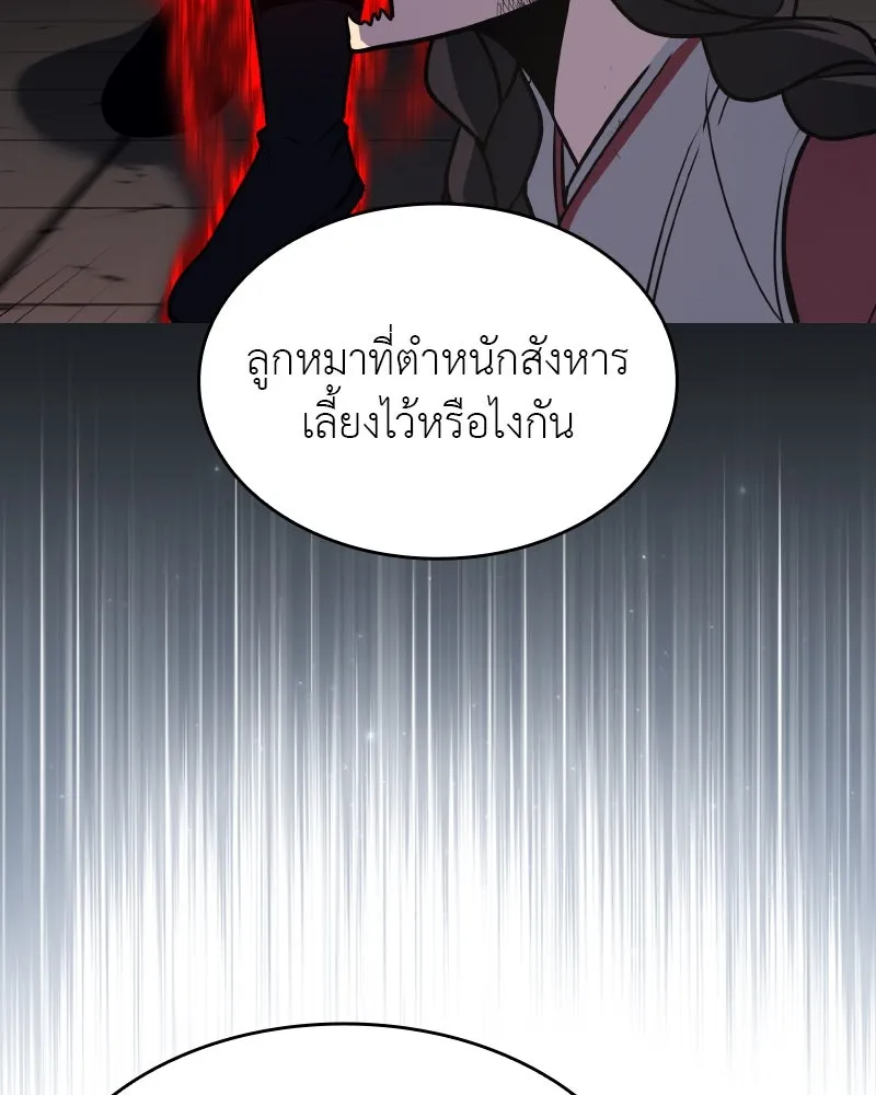I Reincarnated As The Crazed Heir เกิดอีกทีเป็นว่าที่ประมุขลัทธิมาร ตอนที่ 97 page 3