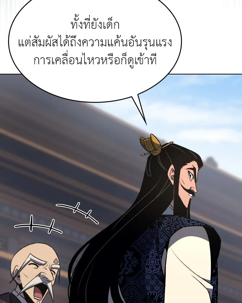 I Reincarnated As The Crazed Heir เกิดอีกทีเป็นว่าที่ประมุขลัทธิมาร ตอนที่ 97 page 4