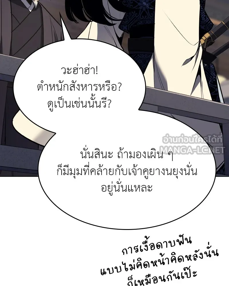 I Reincarnated As The Crazed Heir เกิดอีกทีเป็นว่าที่ประมุขลัทธิมาร ตอนที่ 97 page 5
