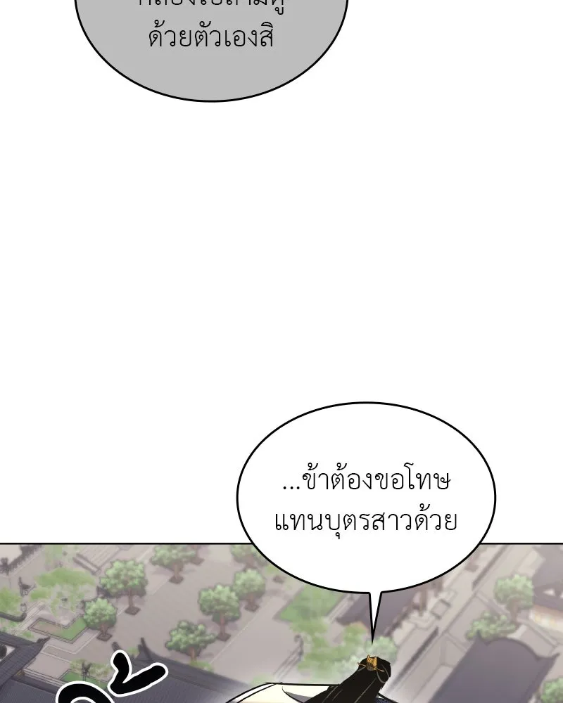 I Reincarnated As The Crazed Heir เกิดอีกทีเป็นว่าที่ประมุขลัทธิมาร ตอนที่ 97 page 9