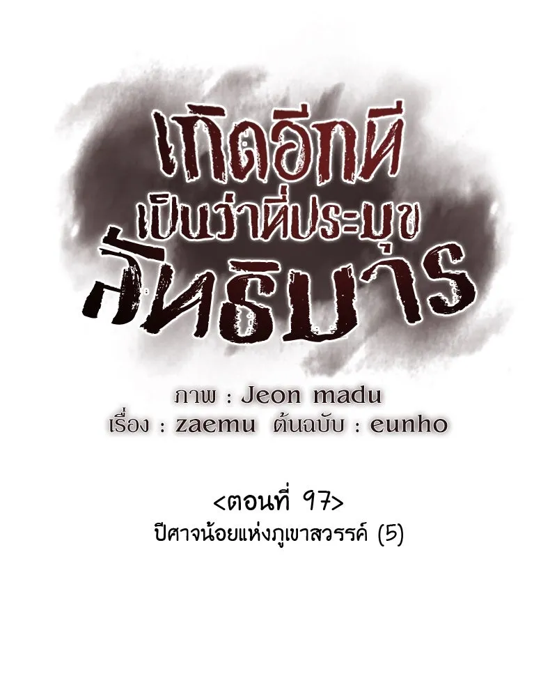 I Reincarnated As The Crazed Heir เกิดอีกทีเป็นว่าที่ประมุขลัทธิมาร ตอนที่ 97 page 12