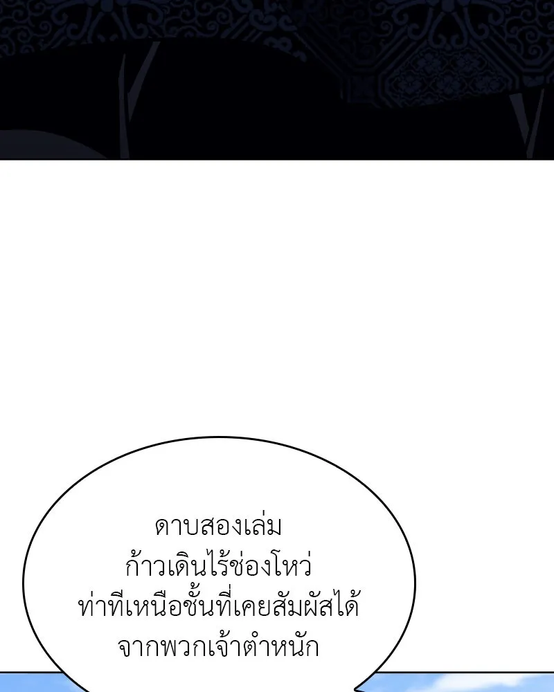 I Reincarnated As The Crazed Heir เกิดอีกทีเป็นว่าที่ประมุขลัทธิมาร ตอนที่ 97 page 16