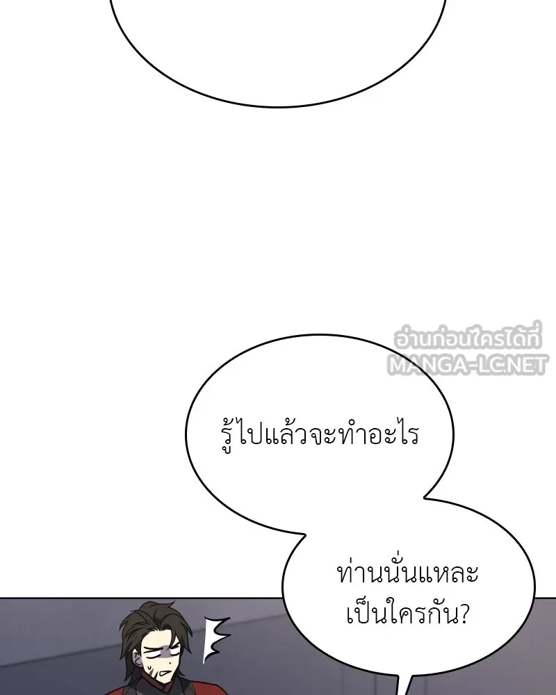 I Reincarnated As The Crazed Heir เกิดอีกทีเป็นว่าที่ประมุขลัทธิมาร ตอนที่ 97 page 20