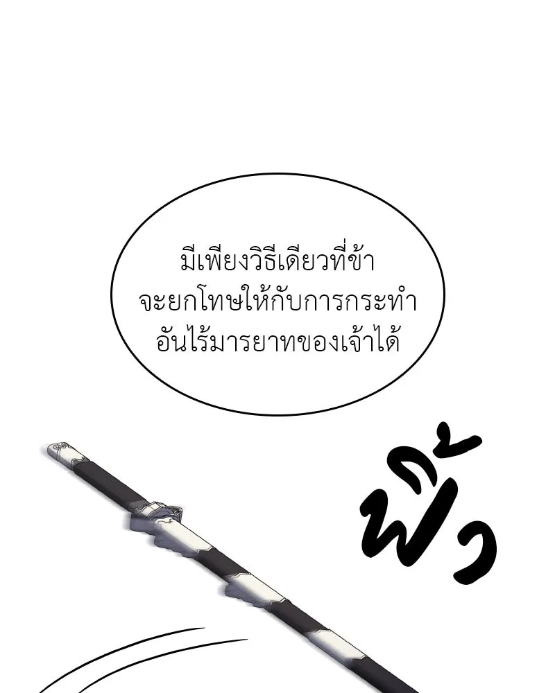 I Reincarnated As The Crazed Heir เกิดอีกทีเป็นว่าที่ประมุขลัทธิมาร ตอนที่ 97 page 25