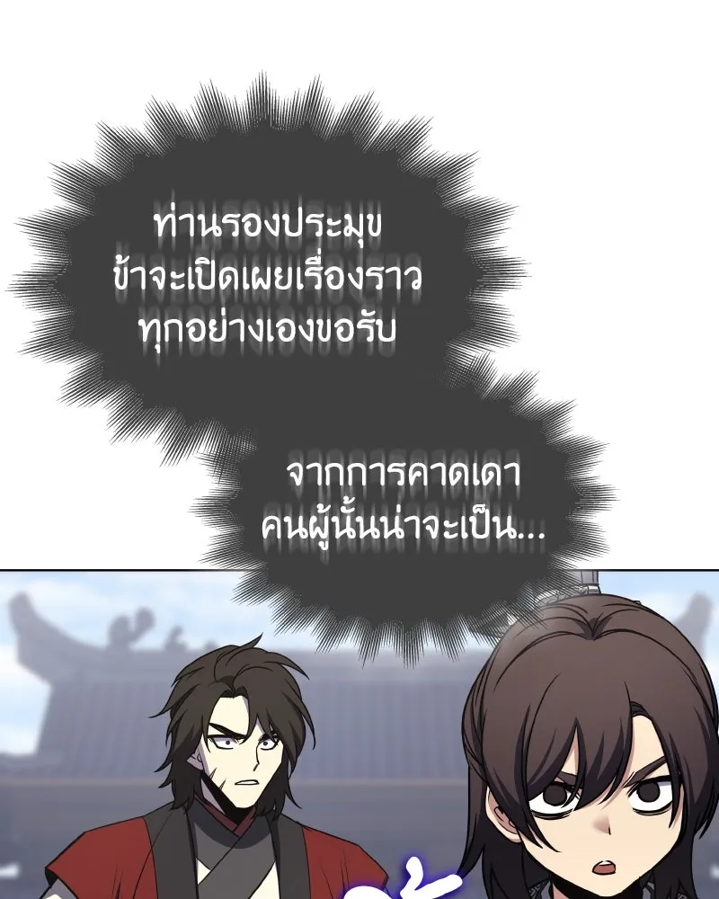 I Reincarnated As The Crazed Heir เกิดอีกทีเป็นว่าที่ประมุขลัทธิมาร ตอนที่ 97 page 36