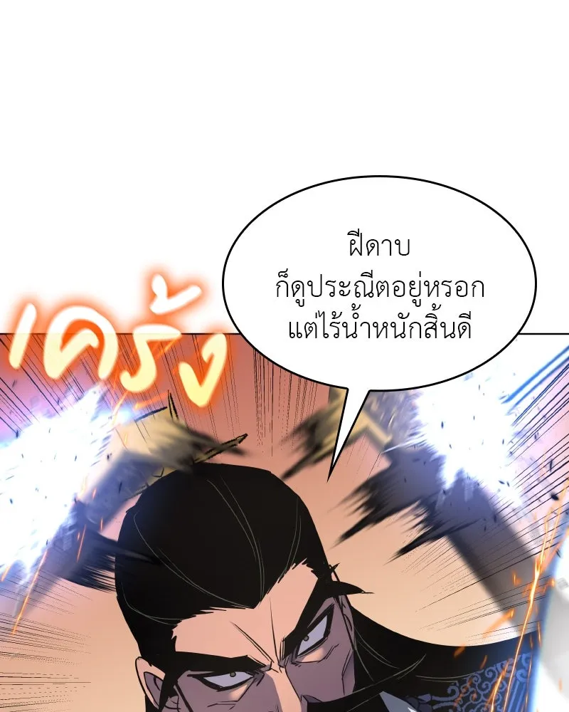 I Reincarnated As The Crazed Heir เกิดอีกทีเป็นว่าที่ประมุขลัทธิมาร ตอนที่ 97 page 43