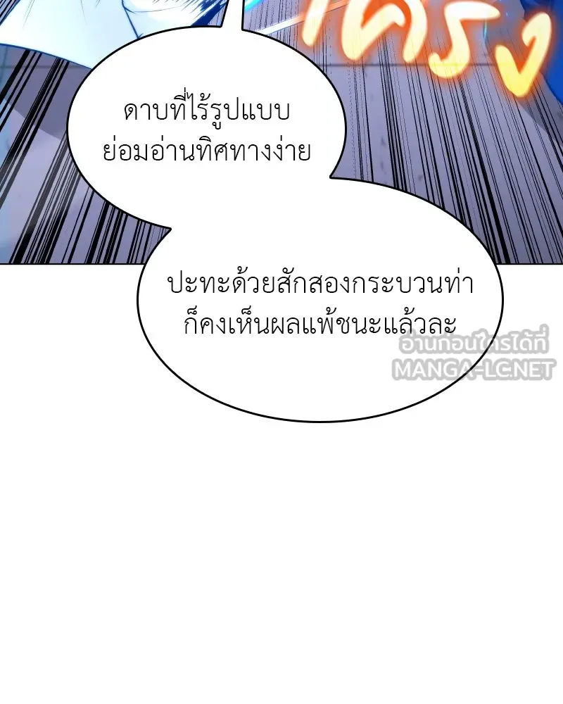 I Reincarnated As The Crazed Heir เกิดอีกทีเป็นว่าที่ประมุขลัทธิมาร ตอนที่ 97 page 47