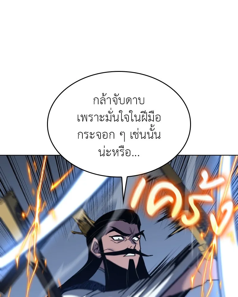 I Reincarnated As The Crazed Heir เกิดอีกทีเป็นว่าที่ประมุขลัทธิมาร ตอนที่ 97 page 48