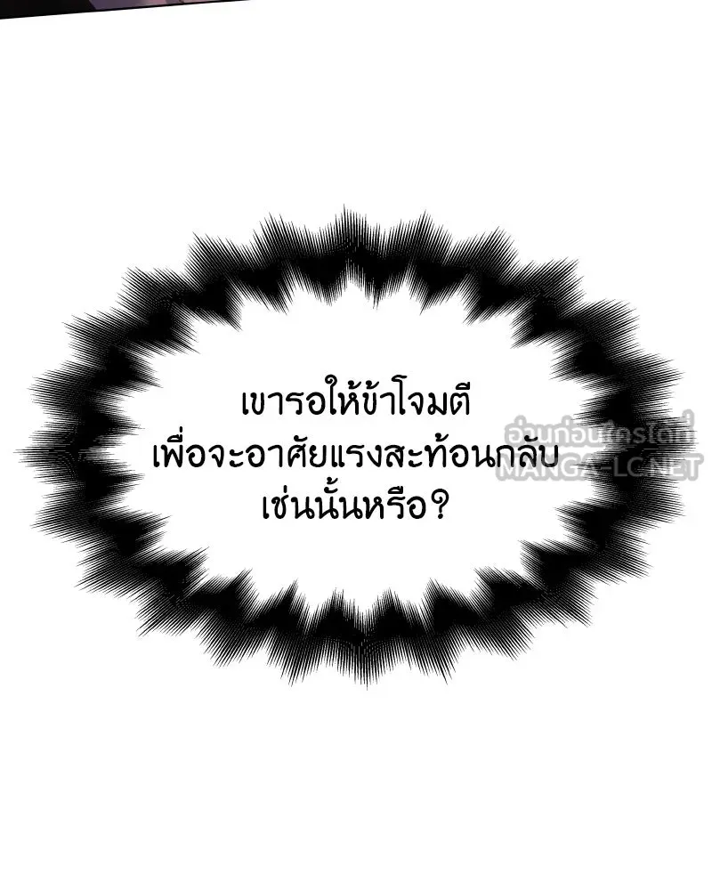 I Reincarnated As The Crazed Heir เกิดอีกทีเป็นว่าที่ประมุขลัทธิมาร ตอนที่ 97 page 68