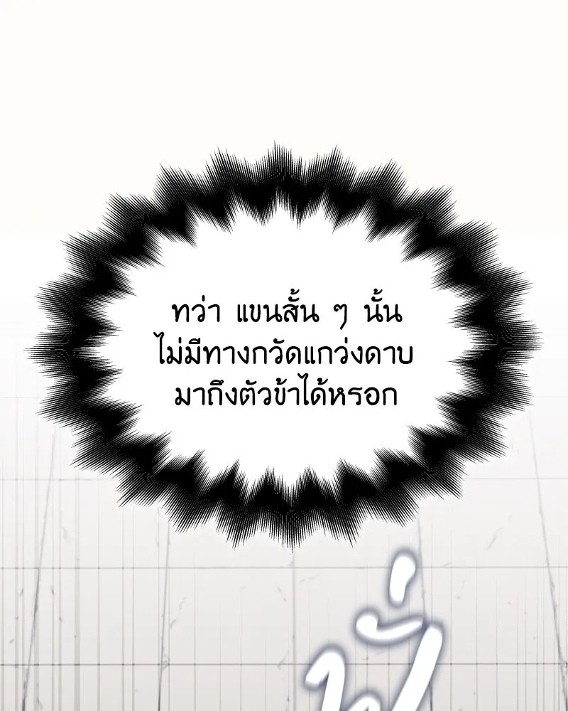 I Reincarnated As The Crazed Heir เกิดอีกทีเป็นว่าที่ประมุขลัทธิมาร ตอนที่ 97 page 73