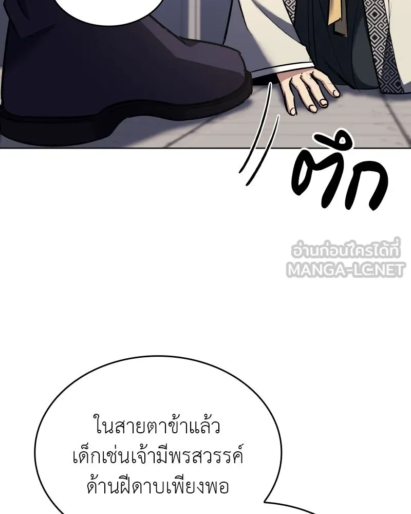 I Reincarnated As The Crazed Heir เกิดอีกทีเป็นว่าที่ประมุขลัทธิมาร ตอนที่ 97 page 92