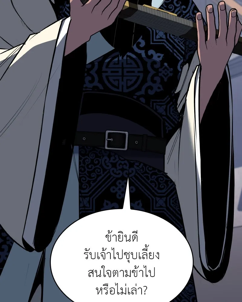 I Reincarnated As The Crazed Heir เกิดอีกทีเป็นว่าที่ประมุขลัทธิมาร ตอนที่ 97 page 94