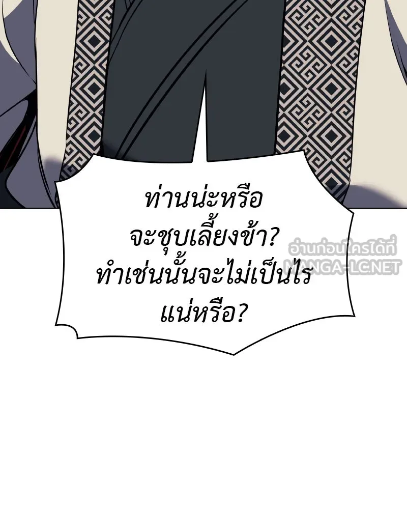 I Reincarnated As The Crazed Heir เกิดอีกทีเป็นว่าที่ประมุขลัทธิมาร ตอนที่ 97 page 98