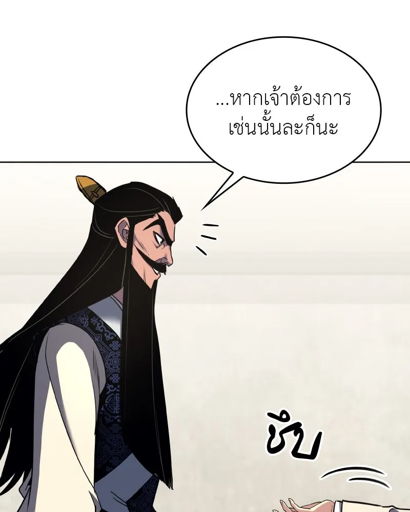 I Reincarnated As The Crazed Heir เกิดอีกทีเป็นว่าที่ประมุขลัทธิมาร ตอนที่ 97 page 99